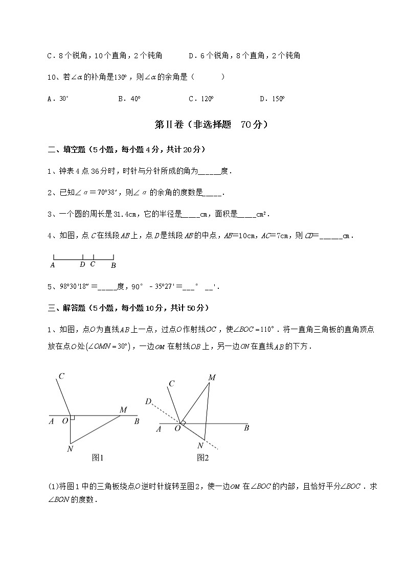 难点解析鲁教版（五四制）六年级数学下册第五章基本平面图形专题训练试卷（无超纲带解析）第3页