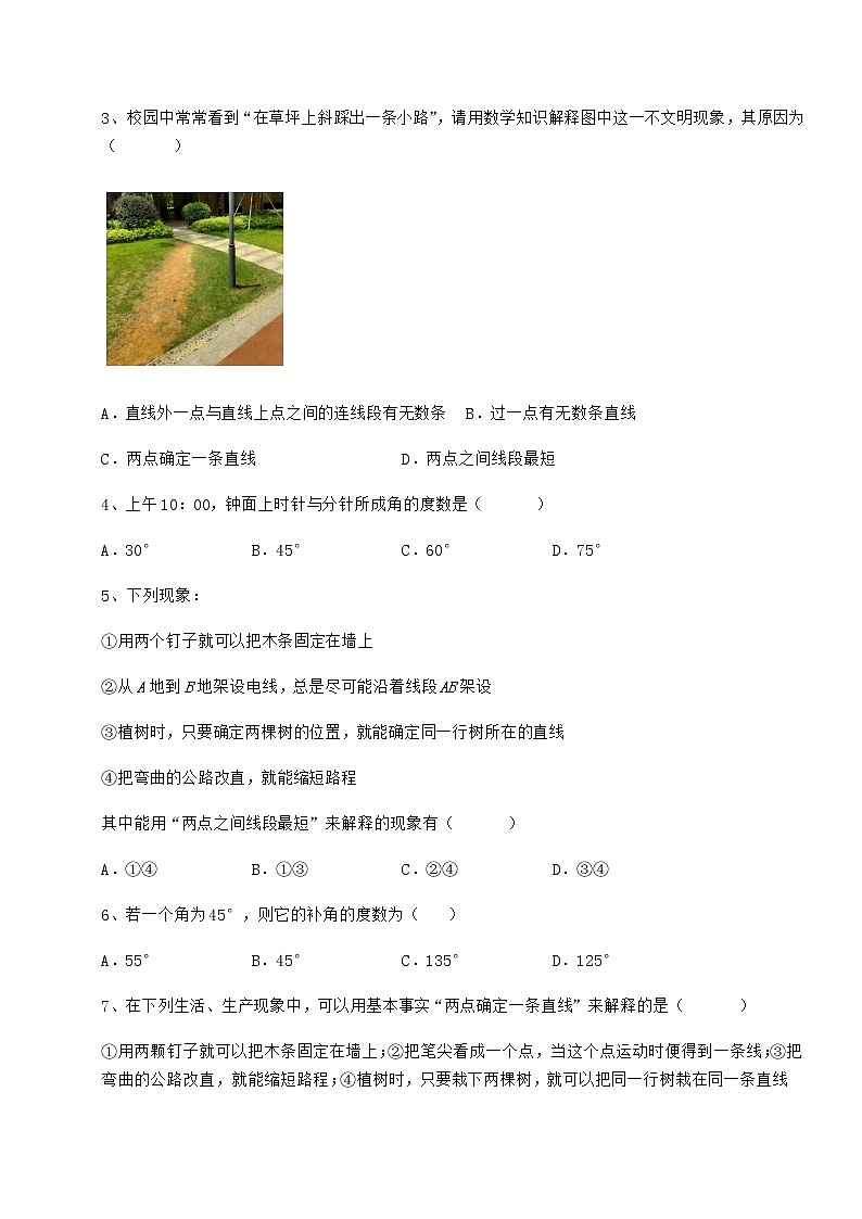 难点解析鲁教版（五四制）六年级数学下册第五章基本平面图形专项练习练习题（无超纲）第2页