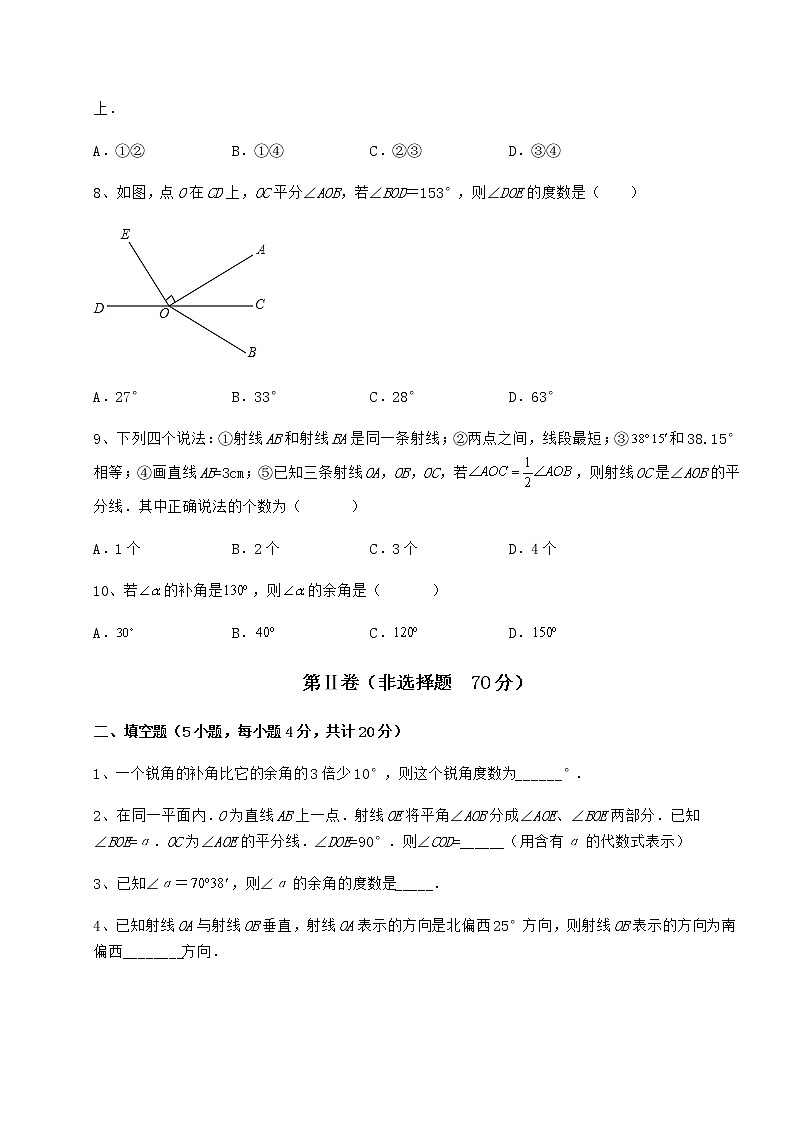 难点解析鲁教版（五四制）六年级数学下册第五章基本平面图形专项练习练习题（无超纲）第3页