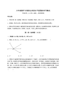 初中鲁教版 (五四制)第五章  基本平面图形综合与测试优秀达标测试