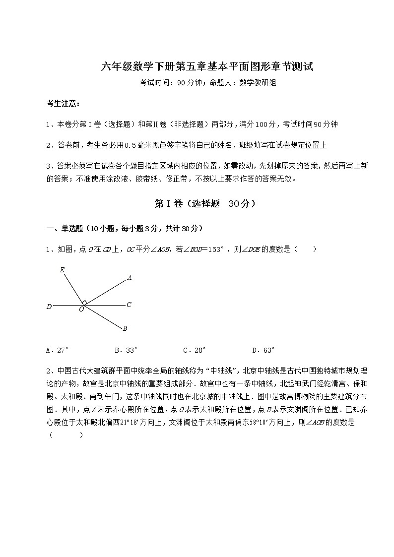 难点解析鲁教版（五四制）六年级数学下册第五章基本平面图形章节测试试题（含详细解析）01