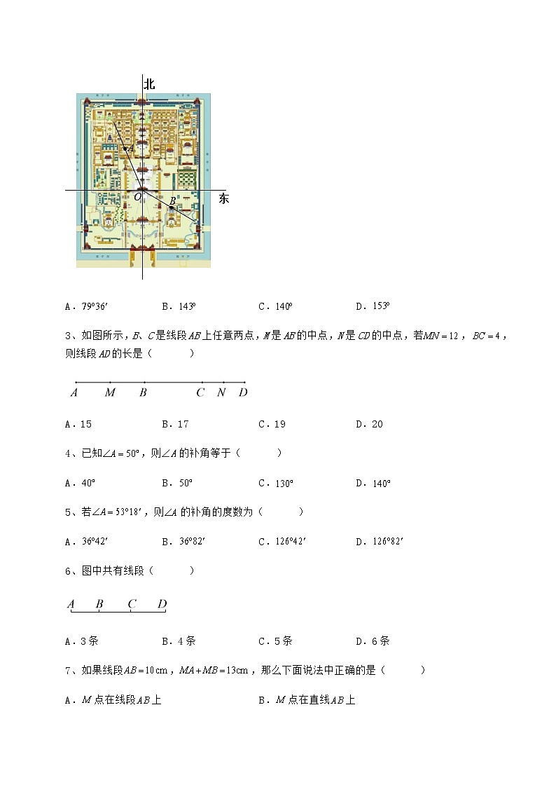 难点解析鲁教版（五四制）六年级数学下册第五章基本平面图形章节测试试题（含详细解析）02