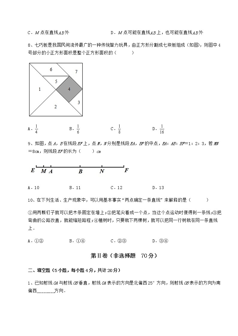 难点解析鲁教版（五四制）六年级数学下册第五章基本平面图形章节测试试题（含详细解析）03