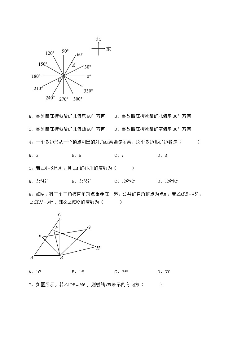 难点解析鲁教版（五四制）六年级数学下册第五章基本平面图形定向训练试卷（无超纲）第2页