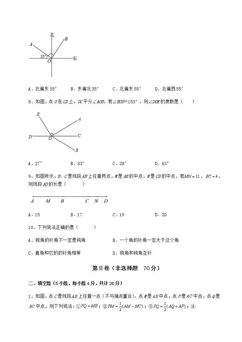 难点解析鲁教版（五四制）六年级数学下册第五章基本平面图形定向训练试卷（无超纲）第3页