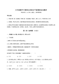 鲁教版 (五四制)六年级下册第五章  基本平面图形综合与测试优秀课堂检测