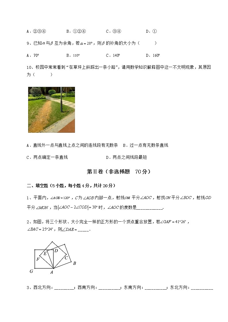 精品试题鲁教版（五四制）六年级数学下册第五章基本平面图形专题攻克练习题（无超纲）第3页