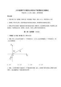 初中数学鲁教版 (五四制)六年级下册第五章  基本平面图形综合与测试精品同步达标检测题