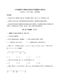 数学第五章  基本平面图形综合与测试精品课后练习题