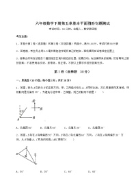 初中数学鲁教版 (五四制)六年级下册第五章  基本平面图形综合与测试优秀课后作业题