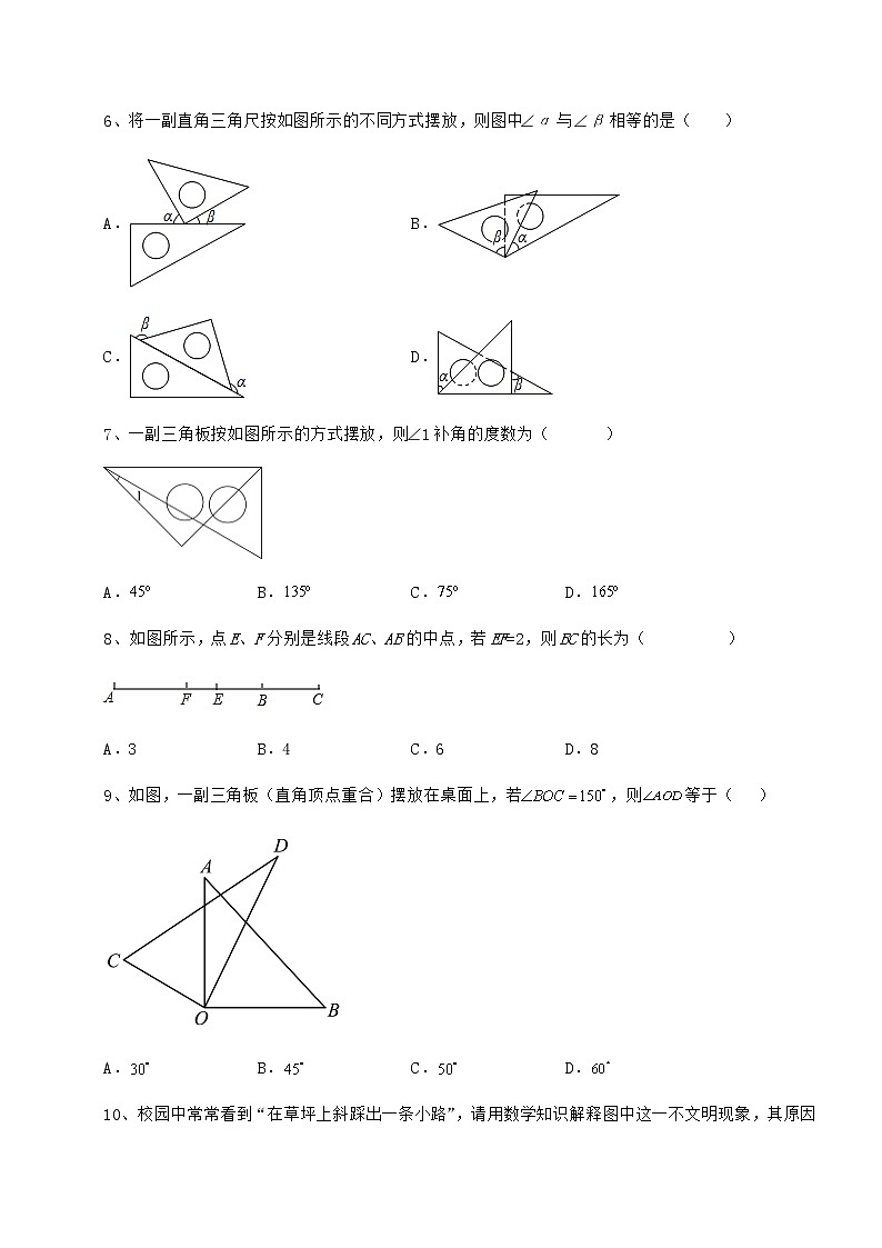 难点解析鲁教版（五四制）六年级数学下册第五章基本平面图形章节测试试题（含答案及详细解析）02