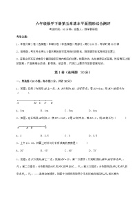 初中数学鲁教版 (五四制)六年级下册第五章  基本平面图形综合与测试精品同步达标检测题