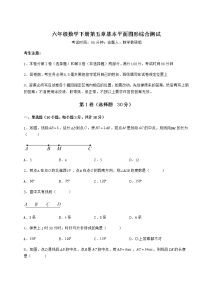 鲁教版 (五四制)六年级下册第五章  基本平面图形综合与测试优秀课后练习题