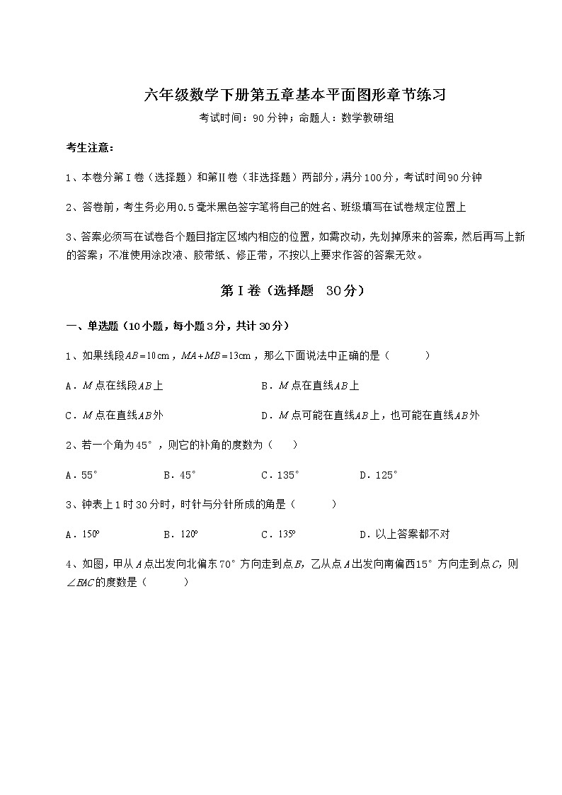 精品试题鲁教版（五四制）六年级数学下册第五章基本平面图形章节练习试卷（无超纲）第1页