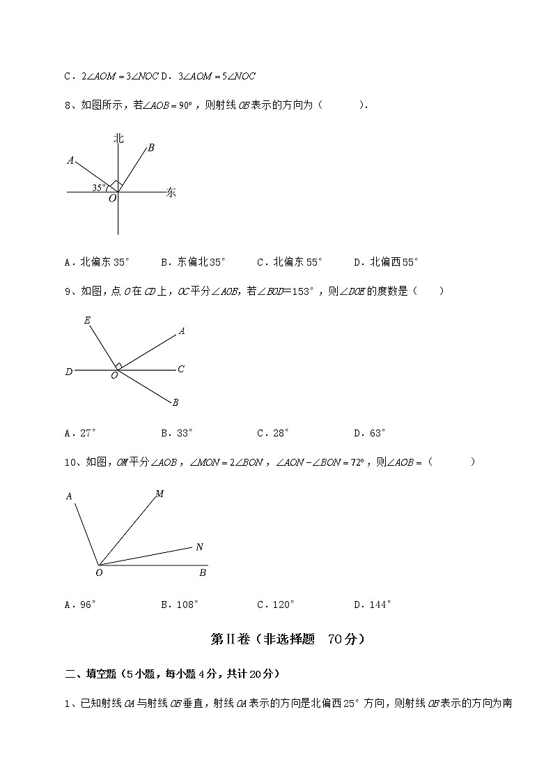 精品试题鲁教版（五四制）六年级数学下册第五章基本平面图形章节练习试卷（无超纲）第3页