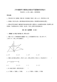 初中数学鲁教版 (五四制)六年级下册第五章  基本平面图形综合与测试优秀练习题