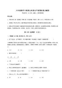 初中数学鲁教版 (五四制)六年级下册第五章  基本平面图形综合与测试优秀课后练习题