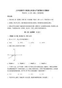 数学六年级下册第五章  基本平面图形综合与测试精品综合训练题