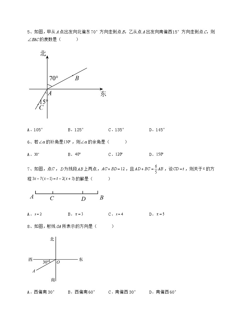 难点解析鲁教版（五四制）六年级数学下册第五章基本平面图形章节测试试题（含解析）第2页