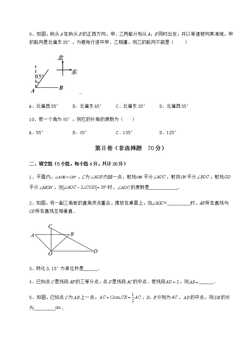 难点解析鲁教版（五四制）六年级数学下册第五章基本平面图形章节测试试题（含解析）第3页