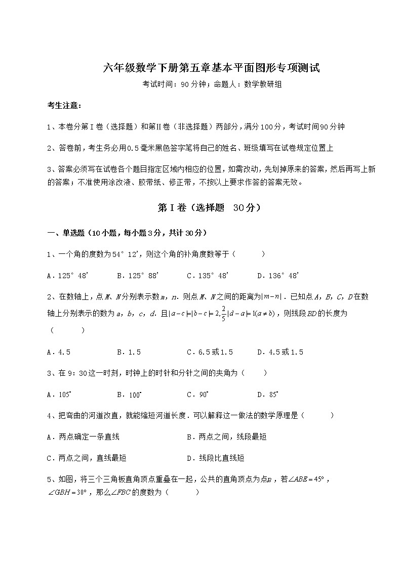 精品试题鲁教版（五四制）六年级数学下册第五章基本平面图形专项测试试题（含答案及详细解析）第1页