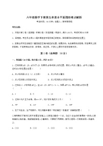 初中数学鲁教版 (五四制)六年级下册第五章  基本平面图形综合与测试精品精练