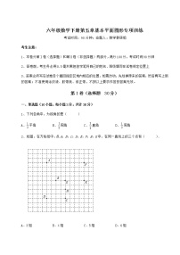 初中数学鲁教版 (五四制)六年级下册第五章  基本平面图形综合与测试优秀习题