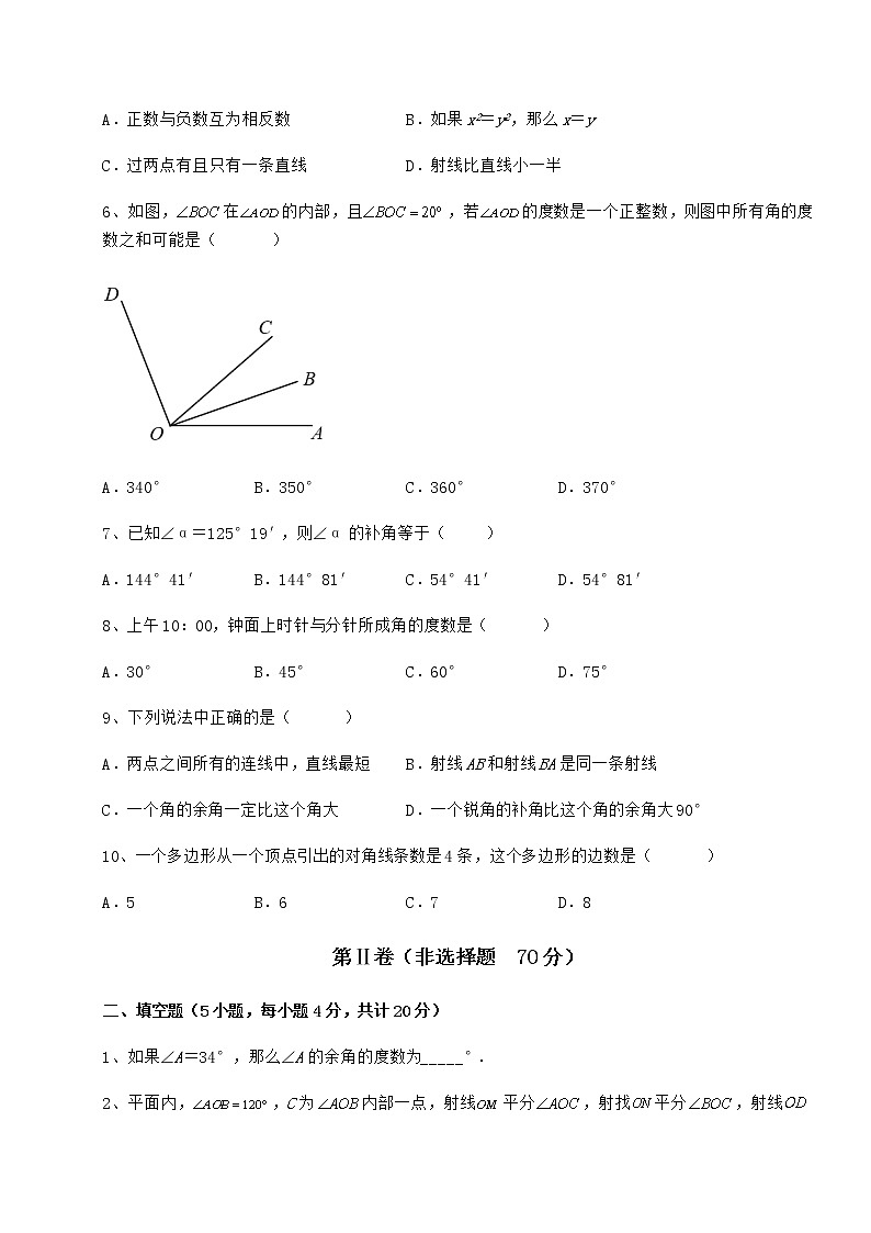 精品试卷鲁教版（五四制）六年级数学下册第五章基本平面图形重点解析试题（含答案及详细解析）02