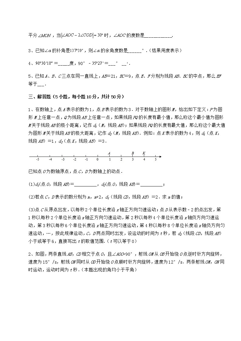 精品试卷鲁教版（五四制）六年级数学下册第五章基本平面图形重点解析试题（含答案及详细解析）03