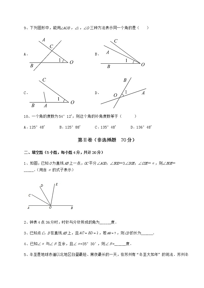 精品试卷鲁教版（五四制）六年级数学下册第五章基本平面图形专项练习练习题（含详解）03