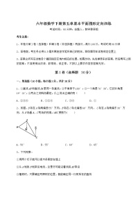 初中数学鲁教版 (五四制)六年级下册第五章  基本平面图形综合与测试优秀同步达标检测题