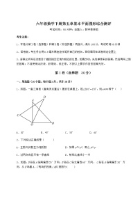 初中鲁教版 (五四制)第五章  基本平面图形综合与测试精品课时练习