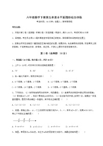 鲁教版 (五四制)六年级下册第五章  基本平面图形综合与测试精品课后测评