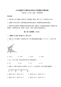 数学六年级下册第五章  基本平面图形综合与测试优秀课时练习