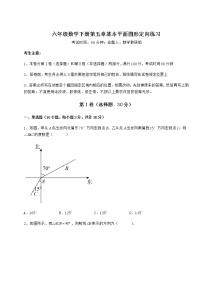 初中数学鲁教版 (五四制)六年级下册第五章  基本平面图形综合与测试优秀课时练习