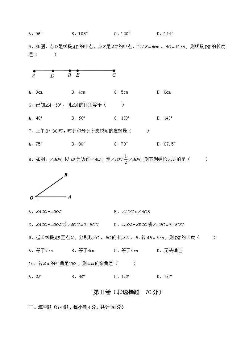 综合解析鲁教版（五四制）六年级数学下册第五章基本平面图形必考点解析试题（含答案及详细解析）02