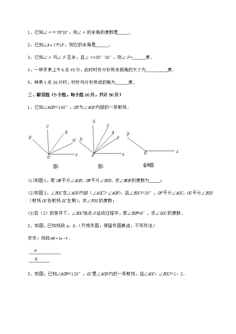 综合解析鲁教版（五四制）六年级数学下册第五章基本平面图形必考点解析试题（含答案及详细解析）03