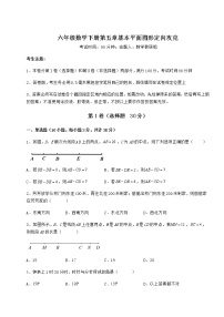 初中数学鲁教版 (五四制)六年级下册第五章  基本平面图形综合与测试优秀课后作业题