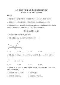 初中数学鲁教版 (五四制)六年级下册第五章  基本平面图形综合与测试优秀随堂练习题