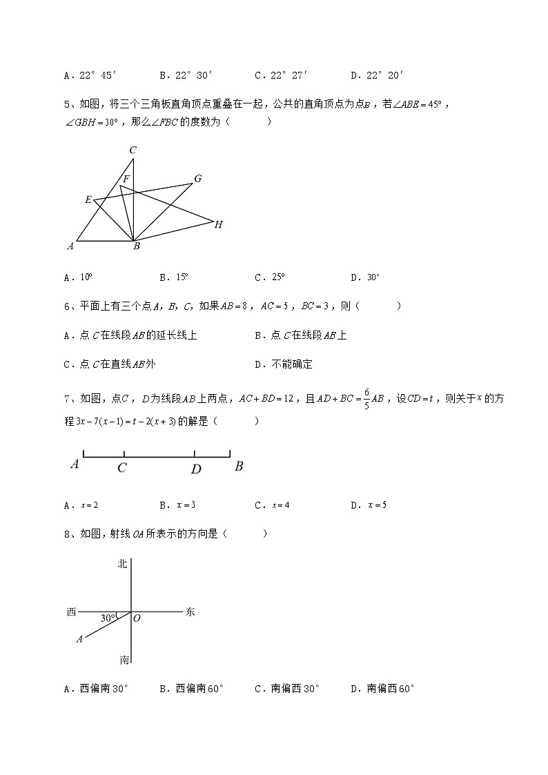难点详解鲁教版（五四制）六年级数学下册第五章基本平面图形达标测试试题第2页