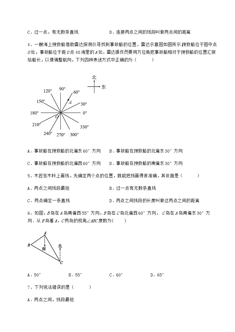 强化训练鲁教版（五四制）六年级数学下册第五章基本平面图形达标测试试题（名师精选）02