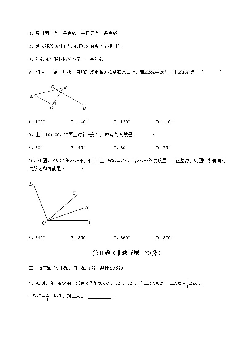 强化训练鲁教版（五四制）六年级数学下册第五章基本平面图形达标测试试题（名师精选）03