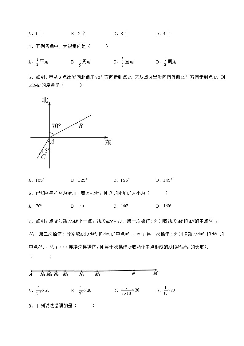 难点详解鲁教版（五四制）六年级数学下册第五章基本平面图形必考点解析试题（无超纲）02
