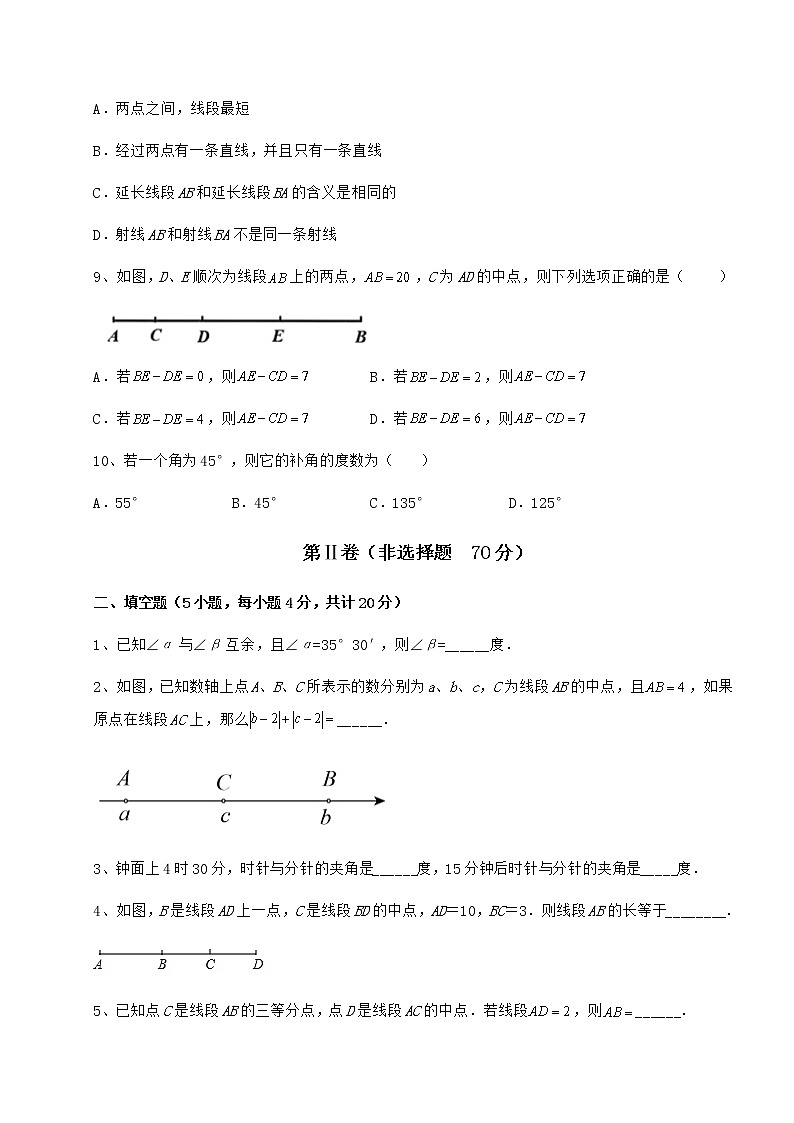 难点详解鲁教版（五四制）六年级数学下册第五章基本平面图形必考点解析试题（无超纲）03