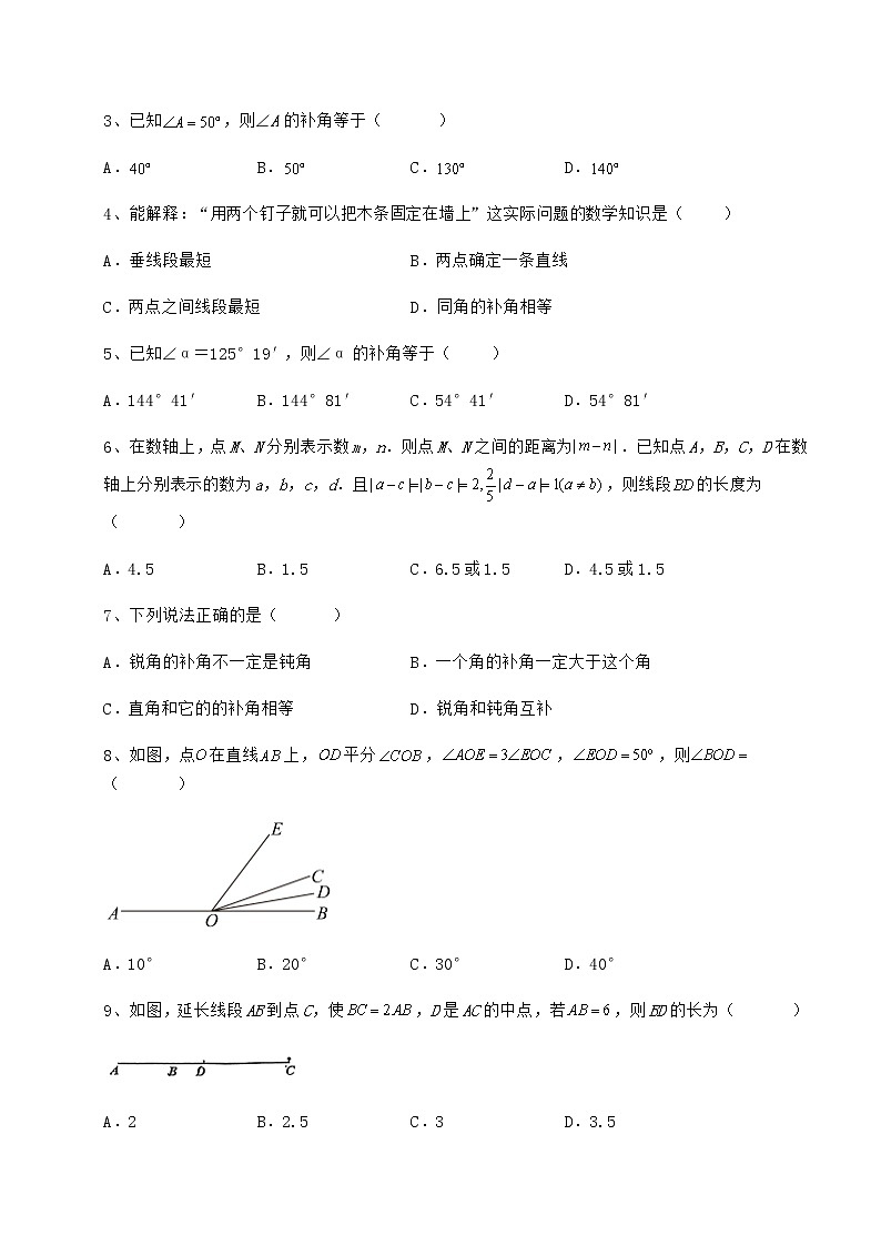 综合解析鲁教版（五四制）六年级数学下册第五章基本平面图形定向练习试卷（含答案详解）02