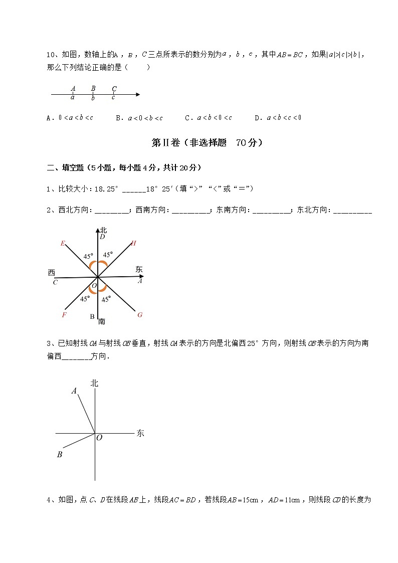 综合解析鲁教版（五四制）六年级数学下册第五章基本平面图形定向练习试卷（含答案详解）03