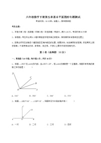 鲁教版 (五四制)第五章  基本平面图形综合与测试精品课后测评