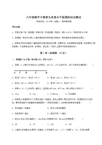 数学六年级下册第五章  基本平面图形综合与测试精品当堂达标检测题