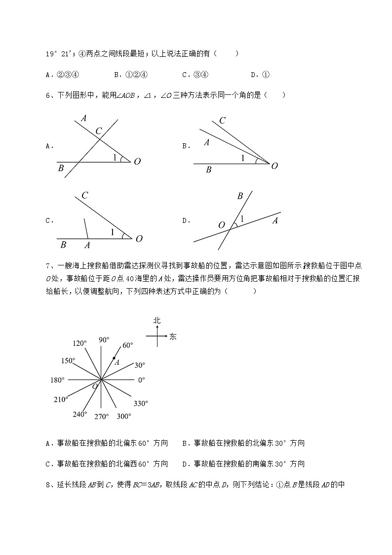 强化训练鲁教版（五四制）六年级数学下册第五章基本平面图形综合测试试题（含答案解析）02