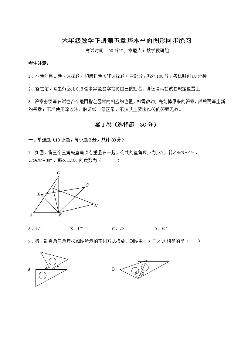 强化训练鲁教版（五四制）六年级数学下册第五章基本平面图形同步练习练习题（无超纲）第1页